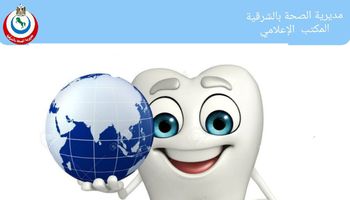 اليوم العالمي لصحة الفم والأسنان