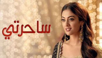 مسلسل ساحرتي حلقة 53