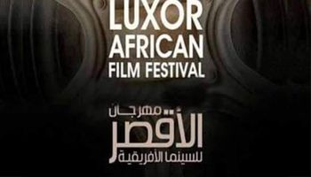 مهرجان الأقصر للسينما الأفريقية 