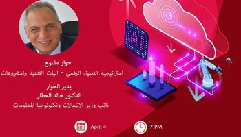  "اتصال" تستضيف نائب وزير الاتصالات للحديث عن استراتيجية التحول الرقمي في مصر