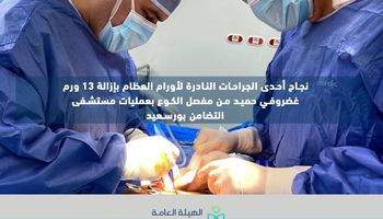 لأول مره بمحافظة بورسعيد  نجاح إحدى الجراحات النادرة لأورام العظام 