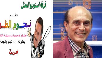 محمد صبحي ومسرحية نجوم الظهر