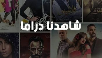 تردد قناة شاهدنا دراما الجديد 