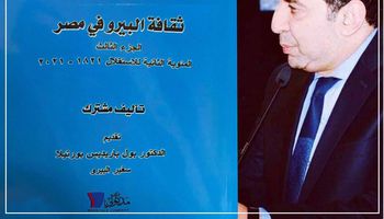 السفير أشرف منير يقدم المجلد الثالث من كتاب ثقافة البيرو فى مصر