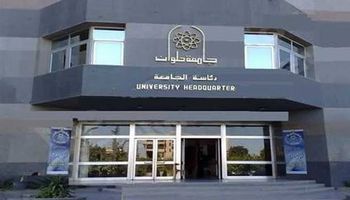  جامعة حلوان