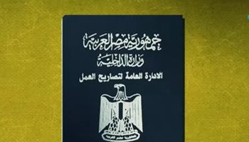 كيفية استخراج تصاريح العمل إليكترونيا 