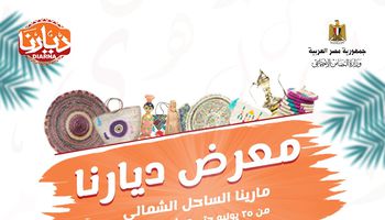 معرض ديارنا 