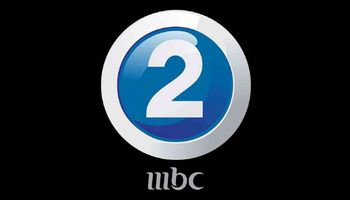  تردد قناة ام بي سي 2 mbc الجديد 2021 