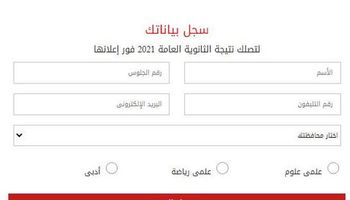 نتيجة الثانوية العامة 2021