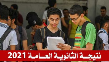 نتيجة الثانوية العامة 2021 اهل مصر