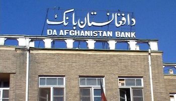 البنك المركزي الأفغاني 