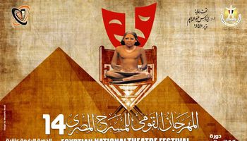 مهرجان القومي للمسرح المصري