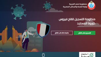 التسجيل للقاح كورونا عبر موقع وزارة الصحة 