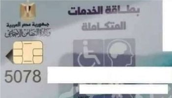 بطاقة الخدمات المتكاملة 2022