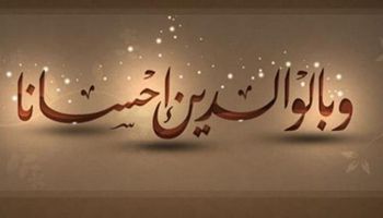 دعاء للوالدين من القران 