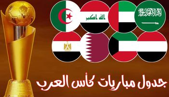مباريات منتخب مصر في كأس العرب