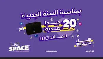 20 جيجا للانترنت لعملاء We