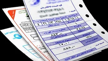  فاتورة الكهرباء
