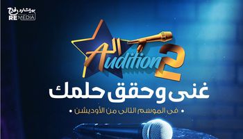 بوستر برنامج الأوديشن