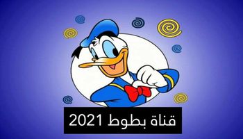 تردد قناة بطوط كيدز الجديد 2021