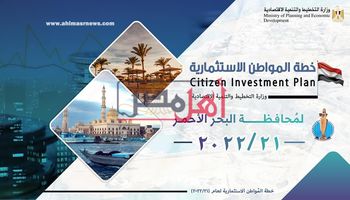  "خطة المواطن الاستثمارية" في محافظة البحر الأحمر للعام المالي 2021/2022،