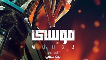 فيلم موسى