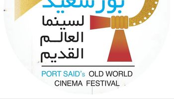 مهرجان بورسعيد لسينما العالم القديم