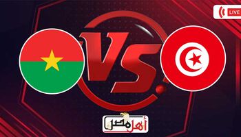 بث مباشر مباراة تونس وبوركينا فاسو 