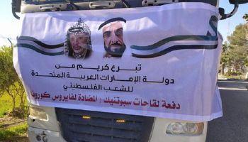 الإمارات تتبرع لغزة بلقاحات كورونا