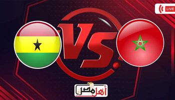 بث مباشر مباراة المغرب وغانا