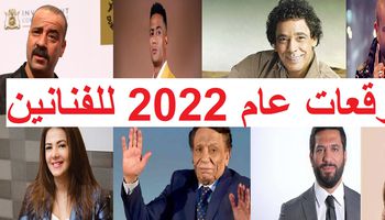 توقعات عام 2022 للفنانين 