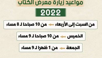 معرض القاهرة للكتاب 2022 