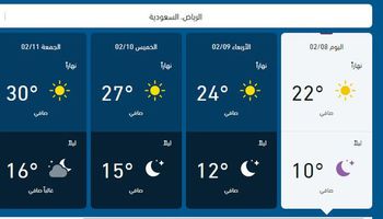 الطقس غدا في السعودية