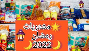 تجهيزات شهر رمضان 2022 