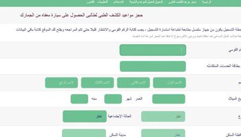 استخراج بطاقة الخدمات المتكاملة 