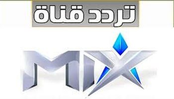 تردد قناة MIX بالعربي الجديد 2022