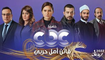 قنوات عرض مسلسل فاتن أمل حربى