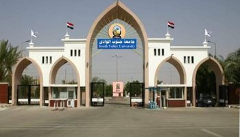 جامعة جنوب الوادي 