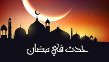 أهم الأحداث التاريخية في 11 رمضان 