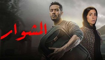 مسلسل المشوار