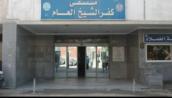 مستشفى كفر الشيخ العام. أرشيفية