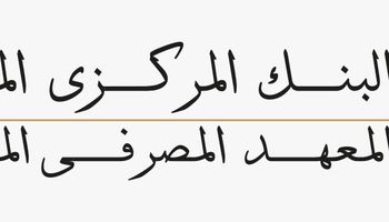 المعهد المصرفي