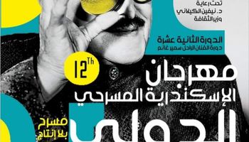 مهرجان الإسكندرية المسرحي الدولي في دورته الـ12