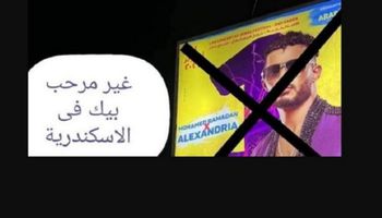 "بوستات" متداولة لرفض إقامة حفل محمد رمضان بالإسكندرية 