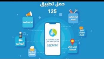 تطبيق 125 لسداد فاتورة المياة