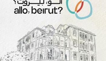 معرض ألو بيروت