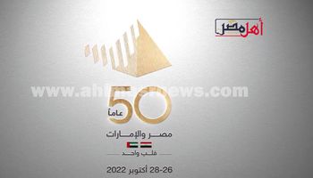 احتفالية ٥٠ عام على العلاقات المصرية الإماراتية 