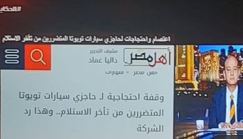  عمرو أديب يبرز خبر أهل مصر عن متضرري سيارات تويوتا