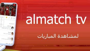 تطبيق Al Match TV - كأس العالم قطر 2022