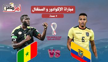 بث مباشر مباراة السنغال والأكوادور 